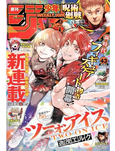 少年ジャンプ　1998年43号 週刊少年ジャンプ1998年表紙一覧 - 週刊少年 ジャンBlog！